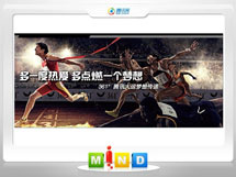 淄博361度——腾讯大运会梦想传递